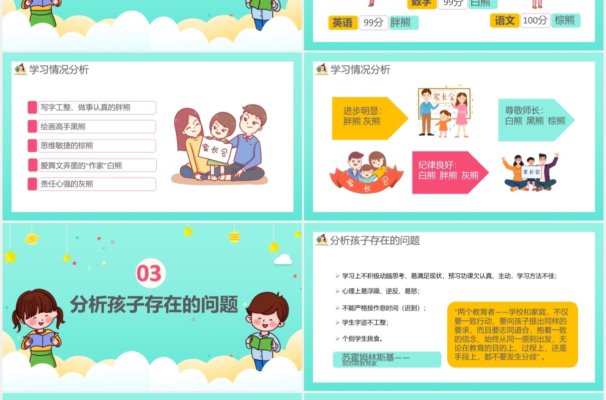 卡通小清新小学生五年级家长会通用PPT模板