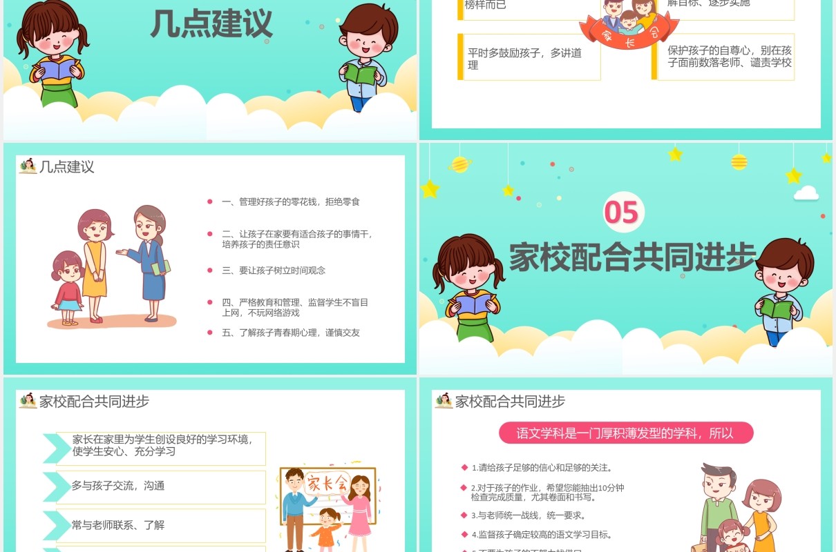 卡通小清新小学生五年级家长会通用PPT模板