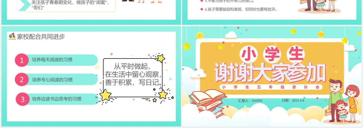 卡通小清新小学生五年级家长会通用PPT模板
