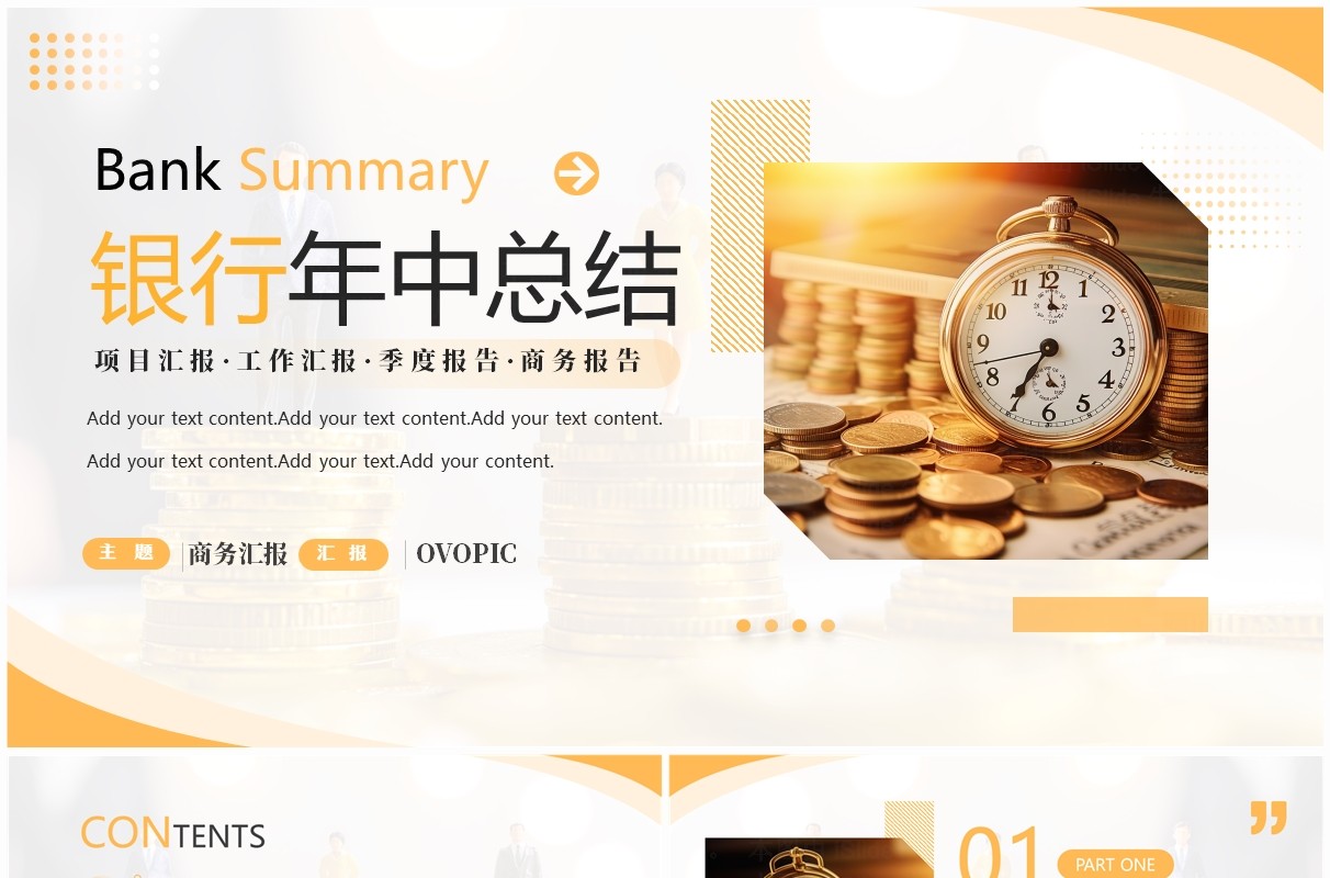 黄色商务风银行年中总结PPT通用模板