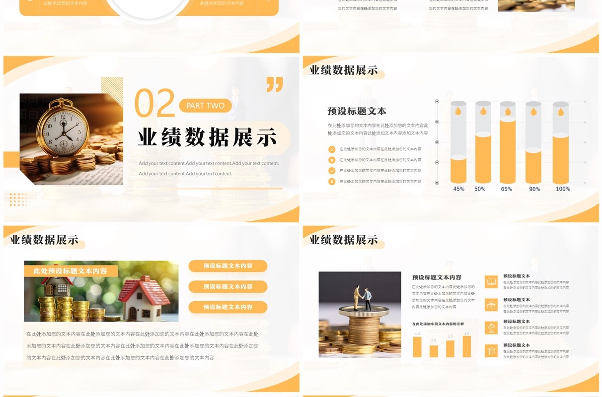 黄色商务风银行年中总结PPT通用模板