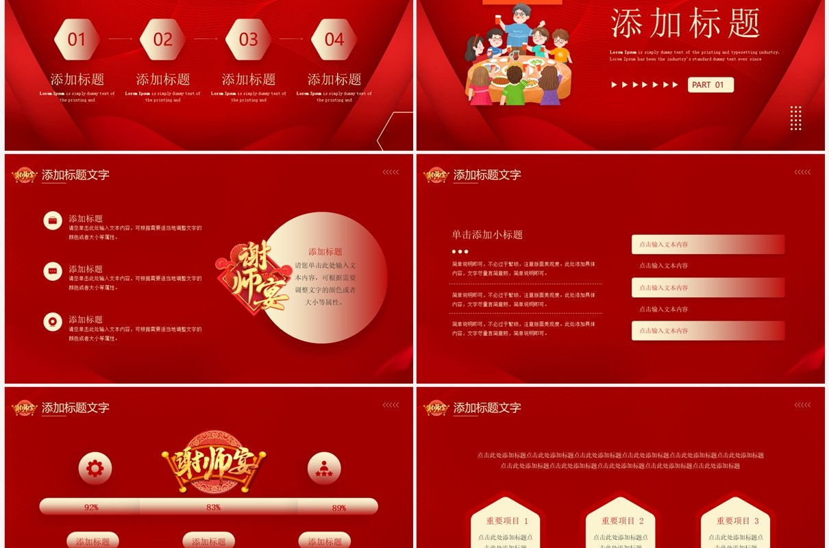 红色喜庆风谢师宴活动策划PPT模板