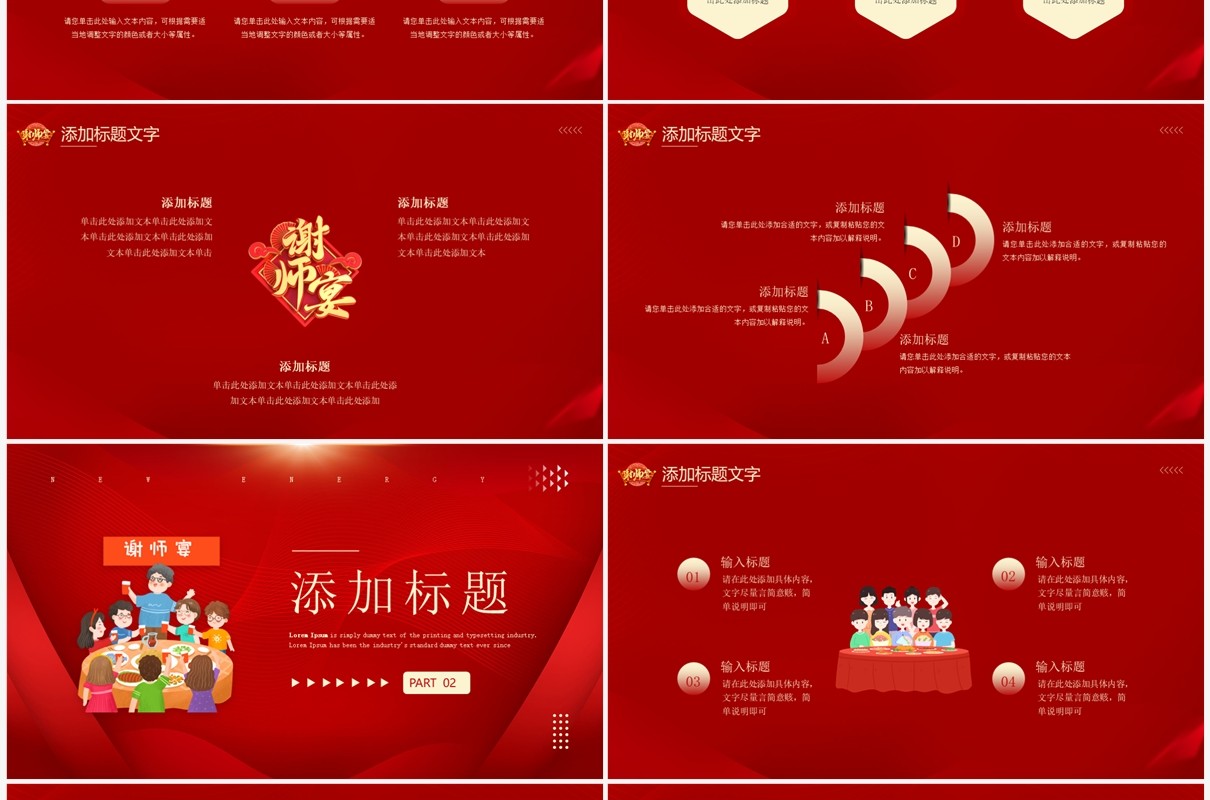 红色喜庆风谢师宴活动策划PPT模板