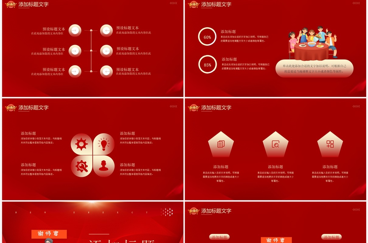 红色喜庆风谢师宴活动策划PPT模板