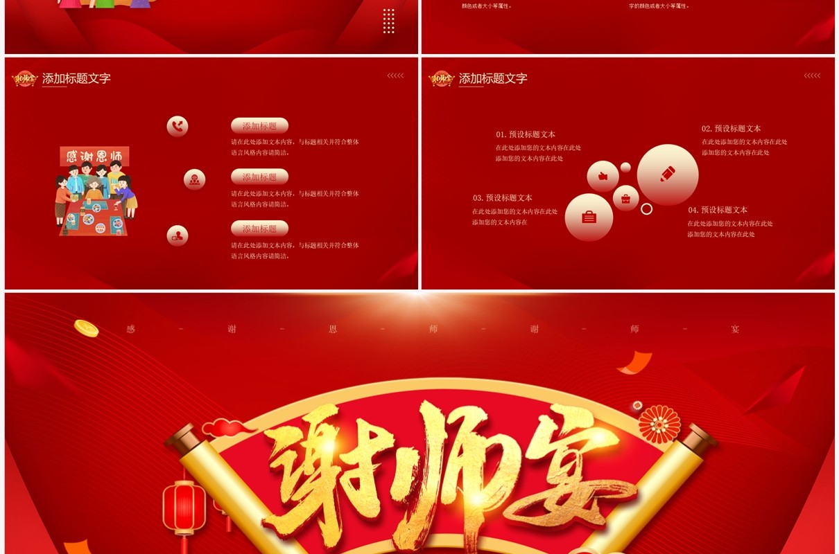 红色喜庆风谢师宴活动策划PPT模板