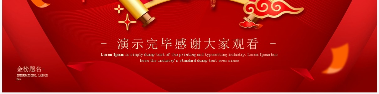 红色喜庆风谢师宴活动策划PPT模板