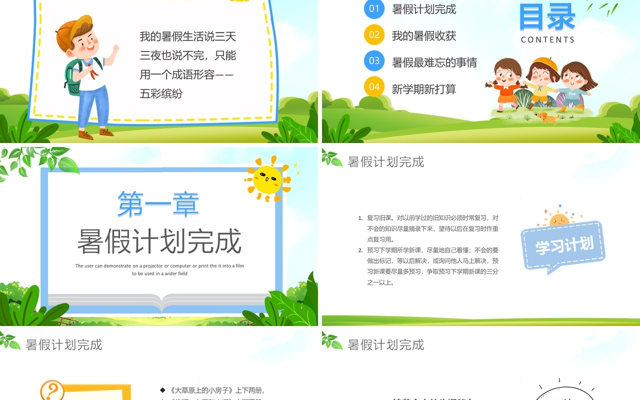 绿色卡通我的暑假生活儿童成长记录PPT模板