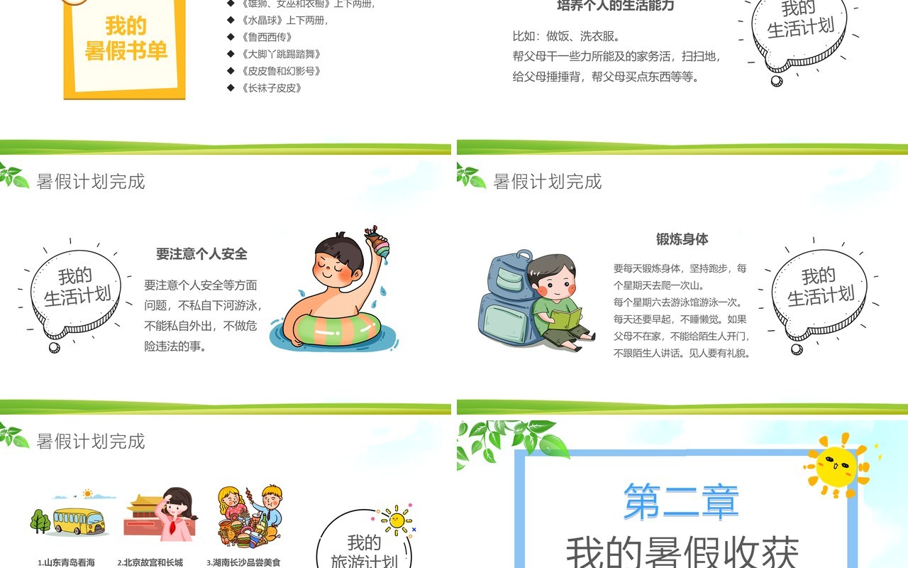 绿色卡通我的暑假生活儿童成长记录PPT模板