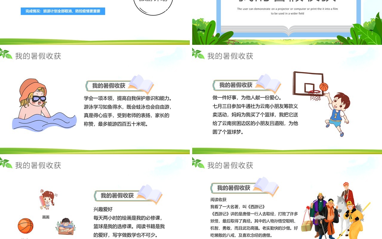 绿色卡通我的暑假生活儿童成长记录PPT模板
