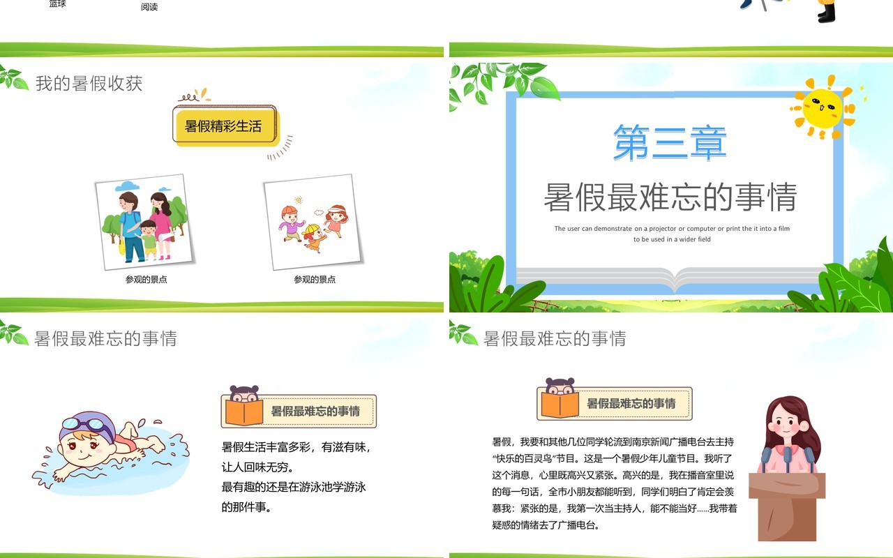 绿色卡通我的暑假生活儿童成长记录PPT模板