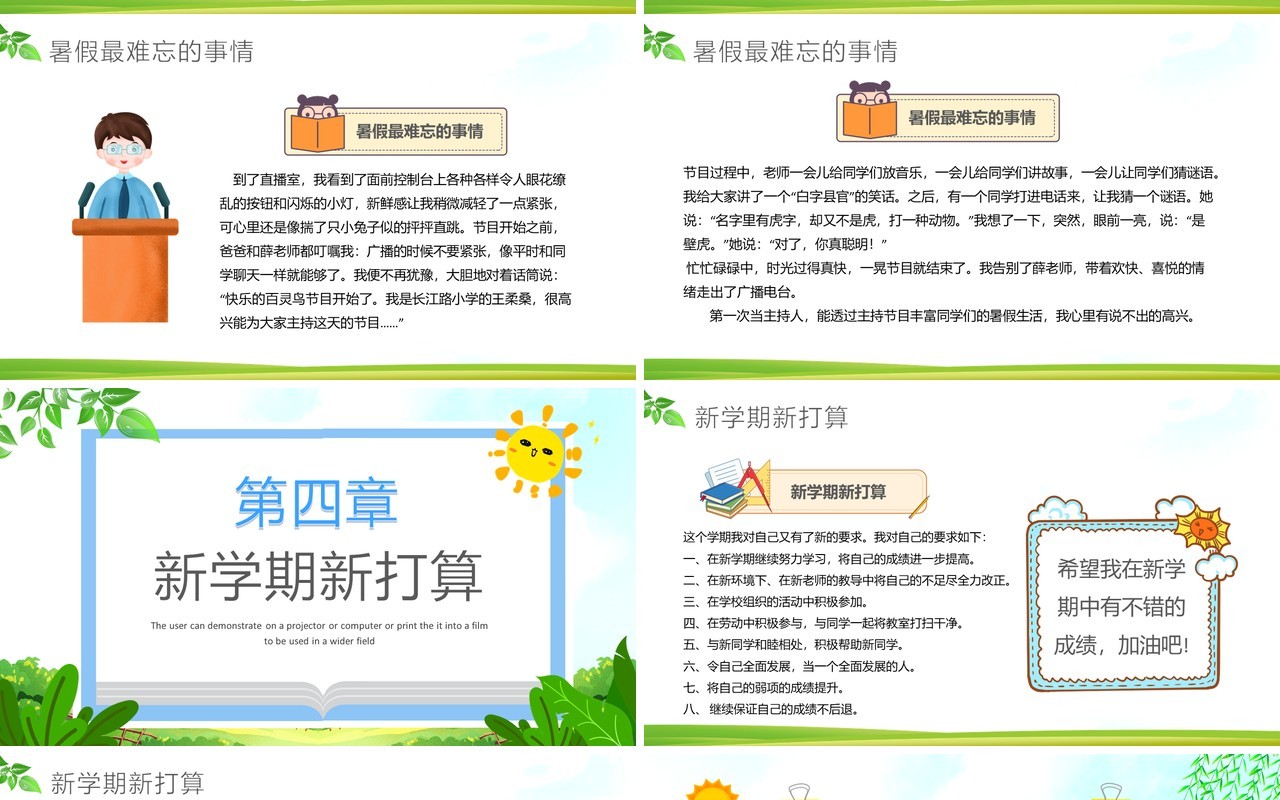 绿色卡通我的暑假生活儿童成长记录PPT模板