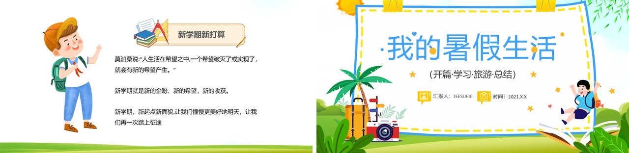 绿色卡通我的暑假生活儿童成长记录PPT模板