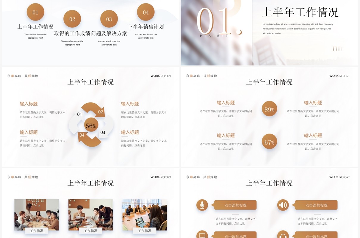 棕色商务励志风年中工作总结PPT模板