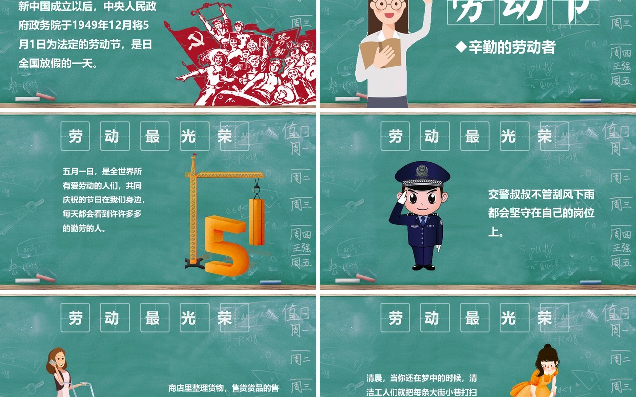 绿色黑板风劳动节主题班会PPT模板课件