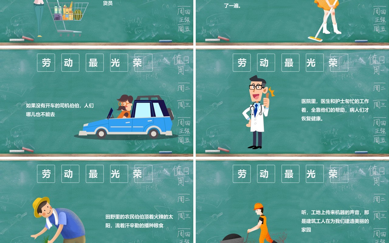 绿色黑板风劳动节主题班会PPT模板课件