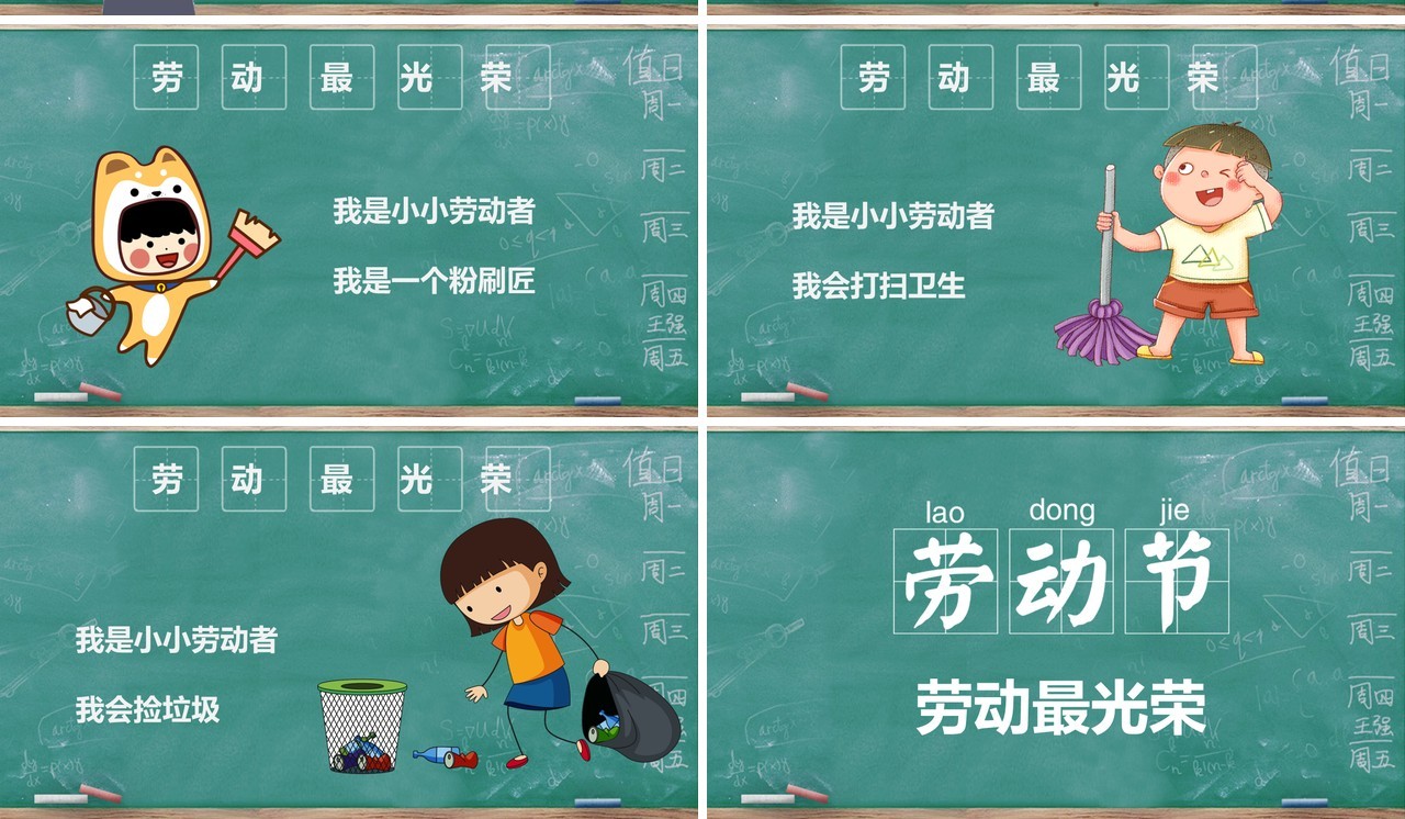 绿色黑板风劳动节主题班会PPT模板课件