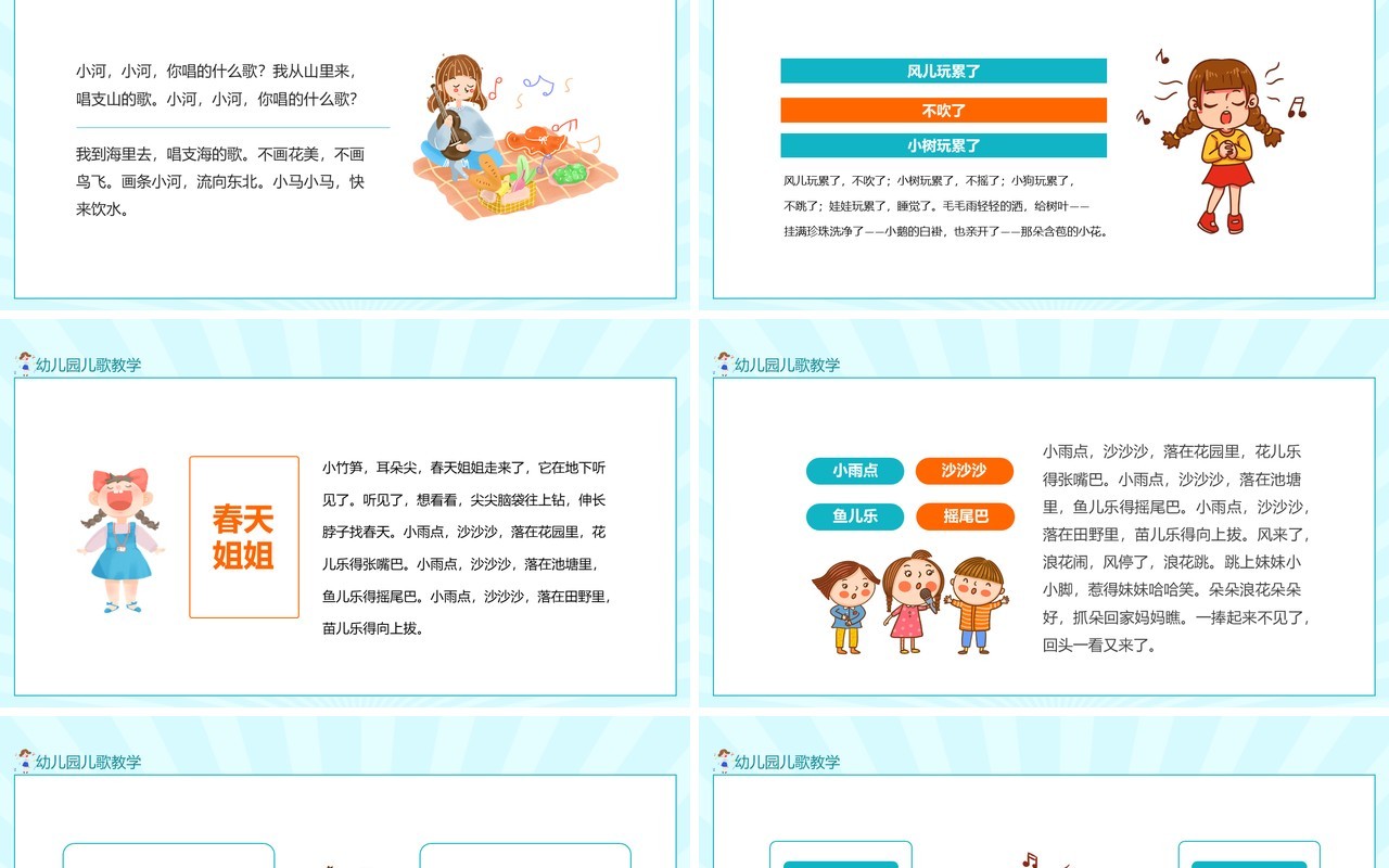 幼儿园儿歌教学动态PPT模板