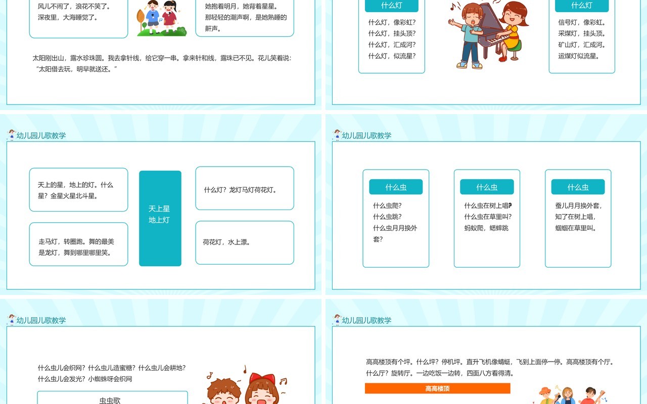 幼儿园儿歌教学动态PPT模板