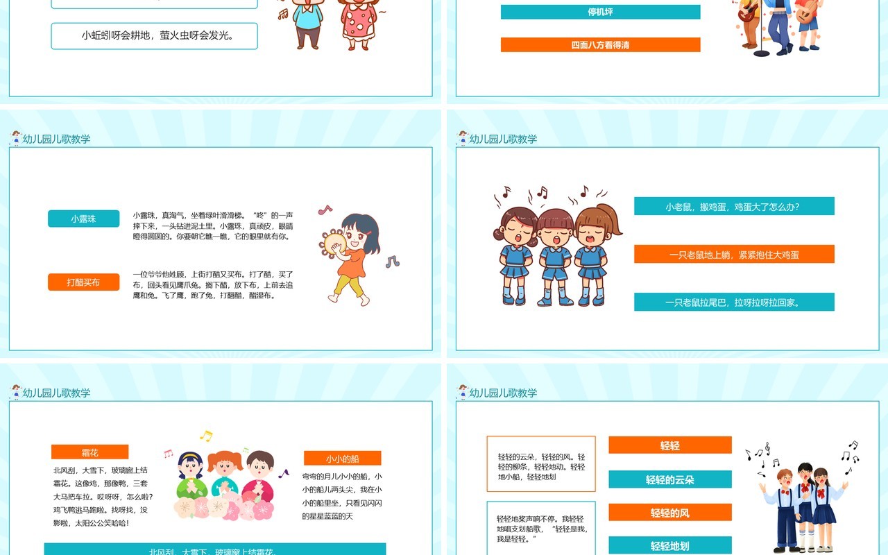 幼儿园儿歌教学动态PPT模板