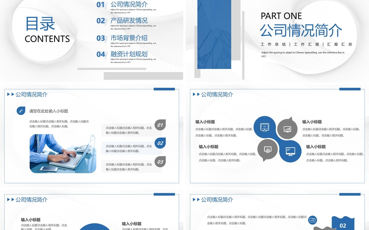 蓝色简约风商务融资计划书PPT模板