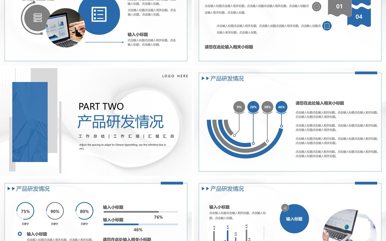 蓝色简约风商务融资计划书PPT模板
