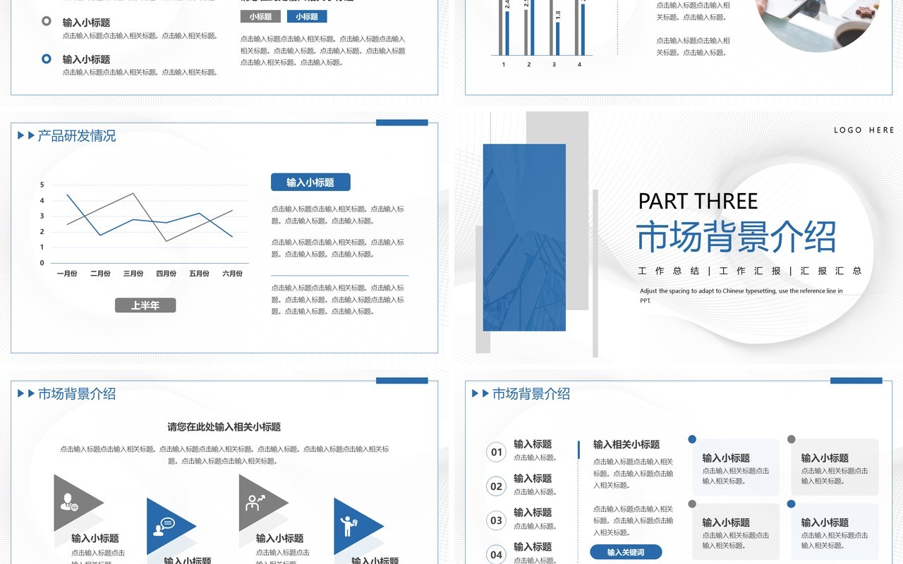蓝色简约风商务融资计划书PPT模板