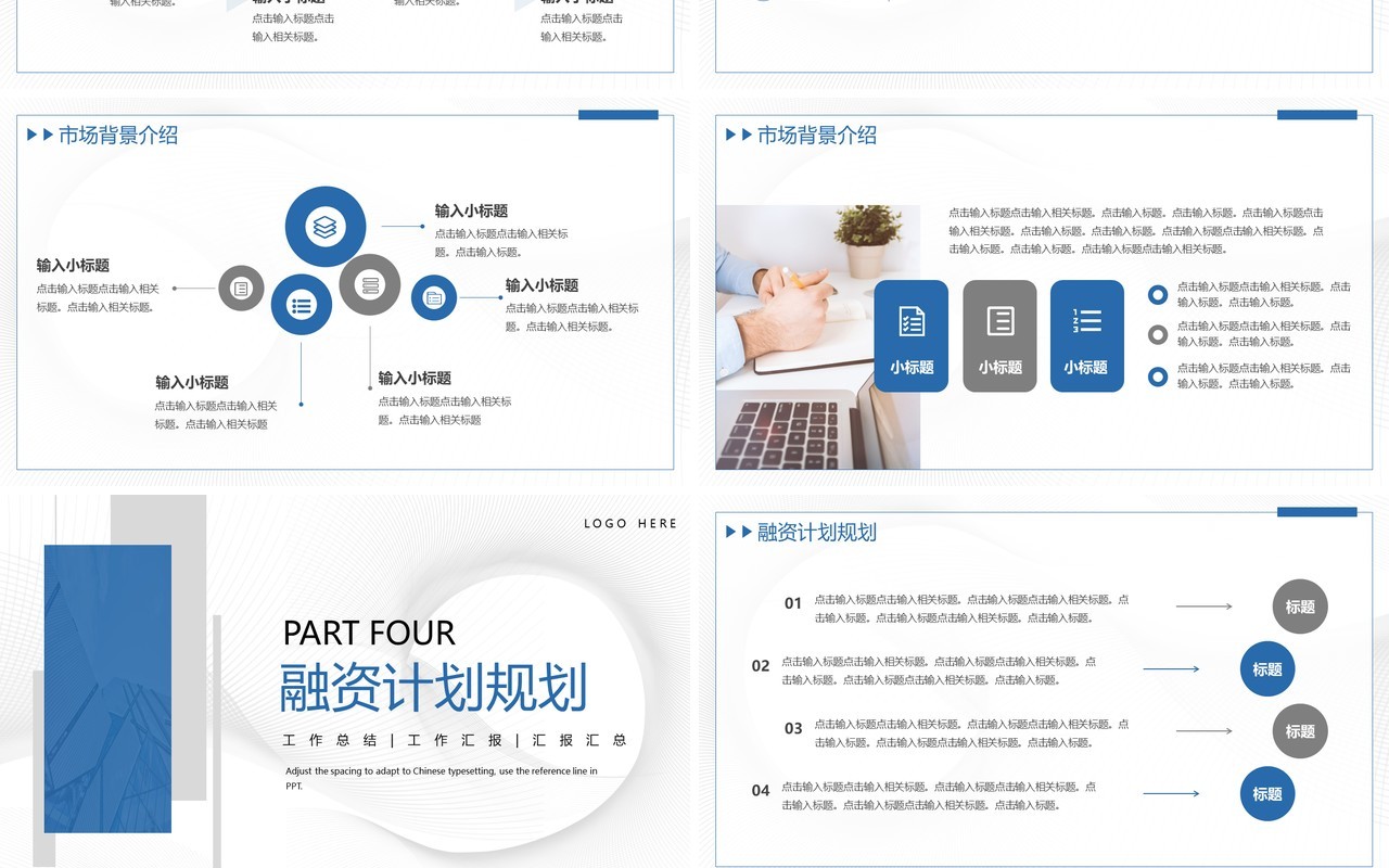 蓝色简约风商务融资计划书PPT模板