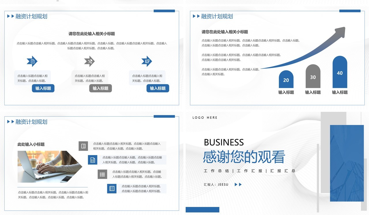 蓝色简约风商务融资计划书PPT模板