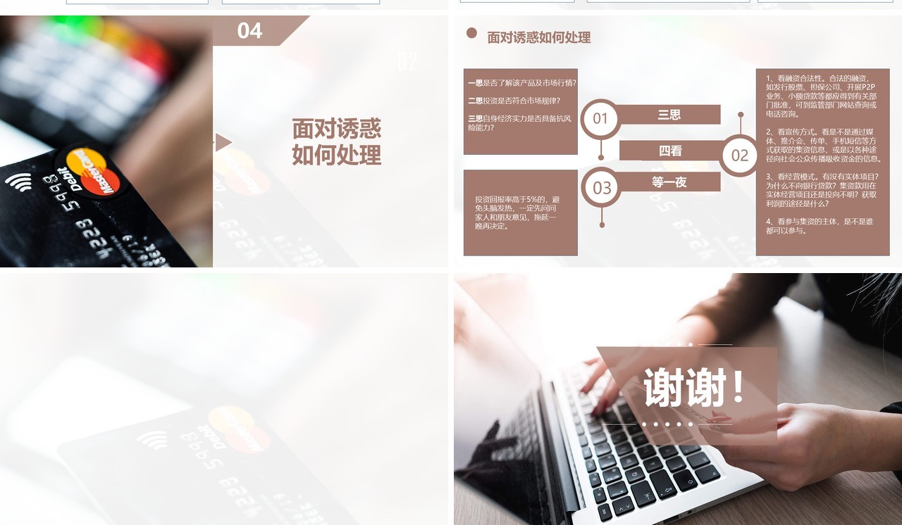 防范非法集资教育宣传培训课件PPT模板