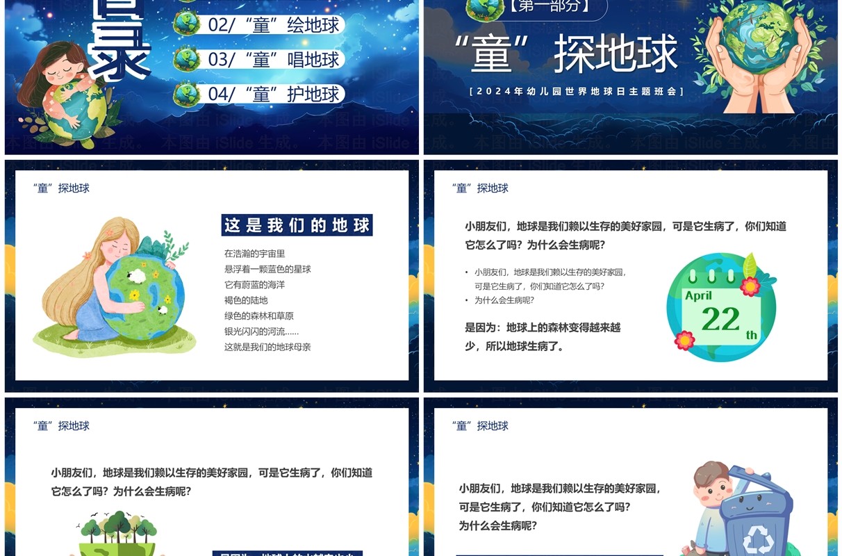 蓝色卡通风保护地球妈妈PPT模板