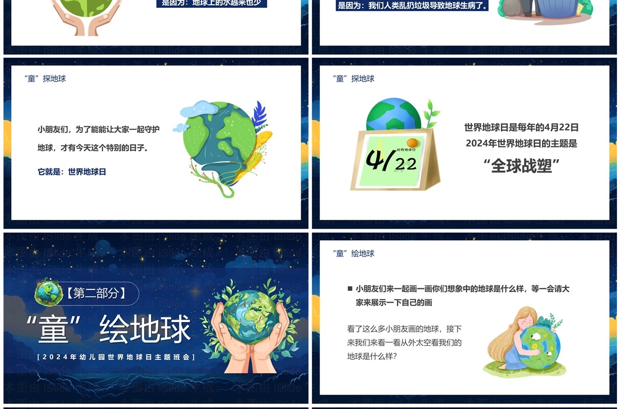 蓝色卡通风保护地球妈妈PPT模板