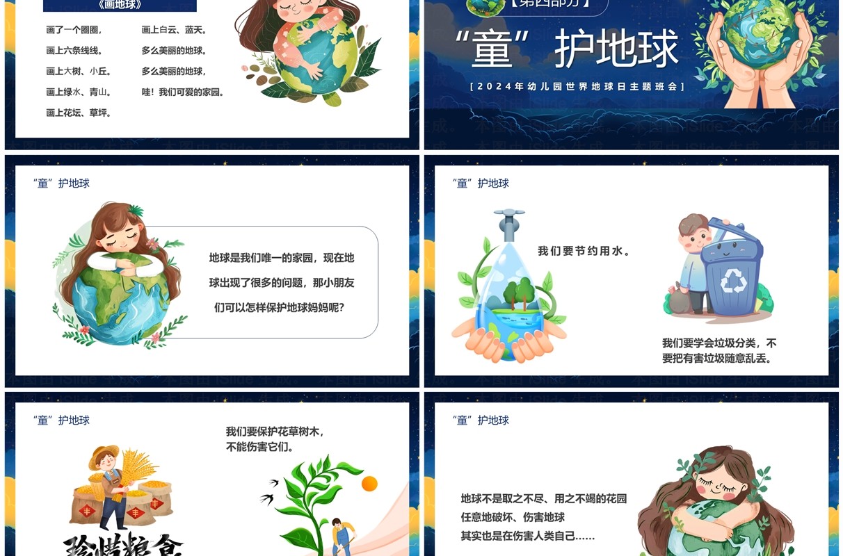 蓝色卡通风保护地球妈妈PPT模板