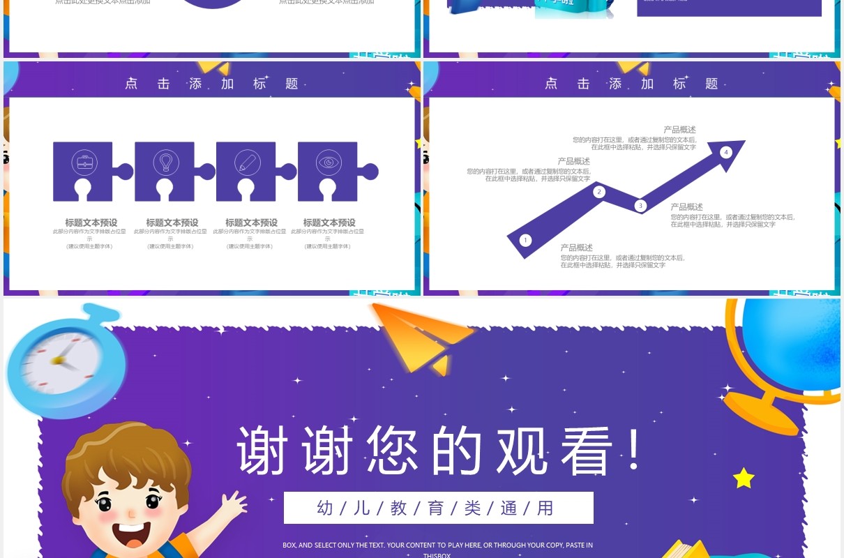 紫色幼儿园欢迎新同学开学季教学教育课件通用PPT模板