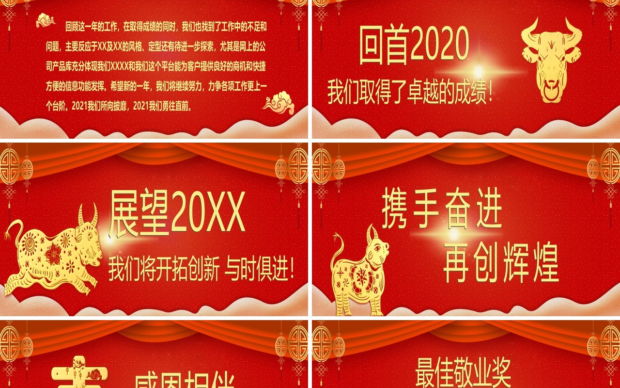 红色喜庆冲刺2021企业年终盛典年会宽屏PPT模板