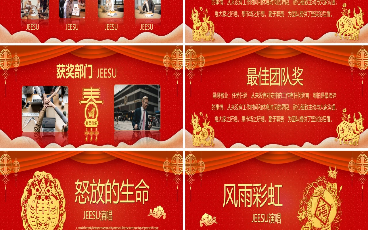 红色喜庆冲刺2021企业年终盛典年会宽屏PPT模板
