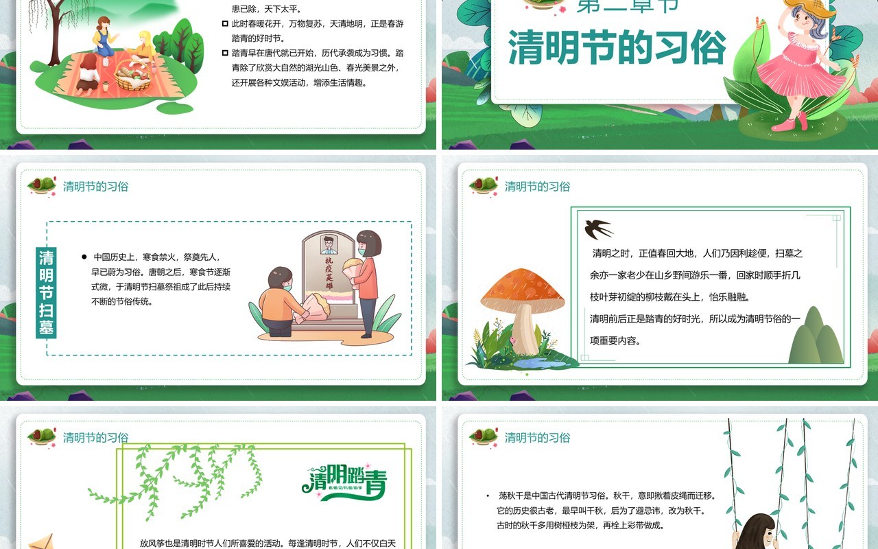 卡通风清明好时节节气介绍PPT模板