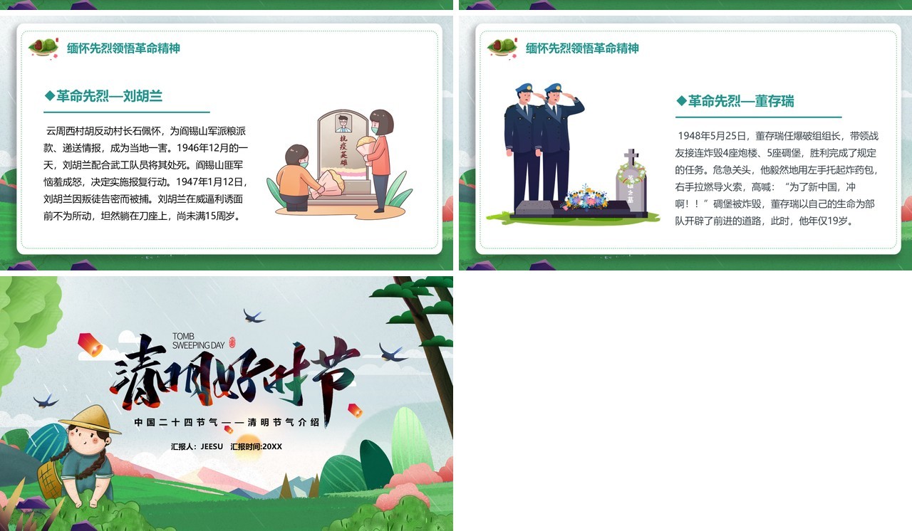 卡通风清明好时节节气介绍PPT模板