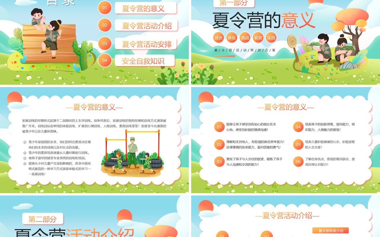 绿色卡通插画风暑假夏令营PPT模板
