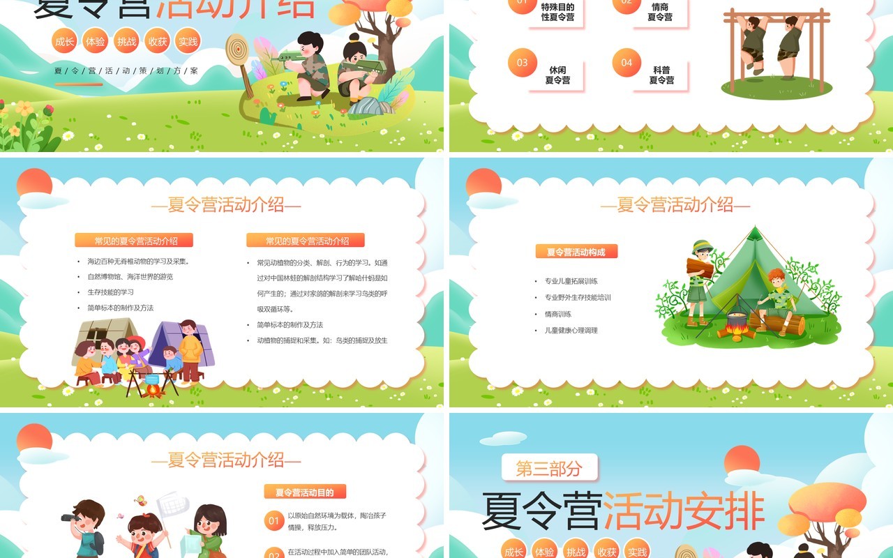 绿色卡通插画风暑假夏令营PPT模板