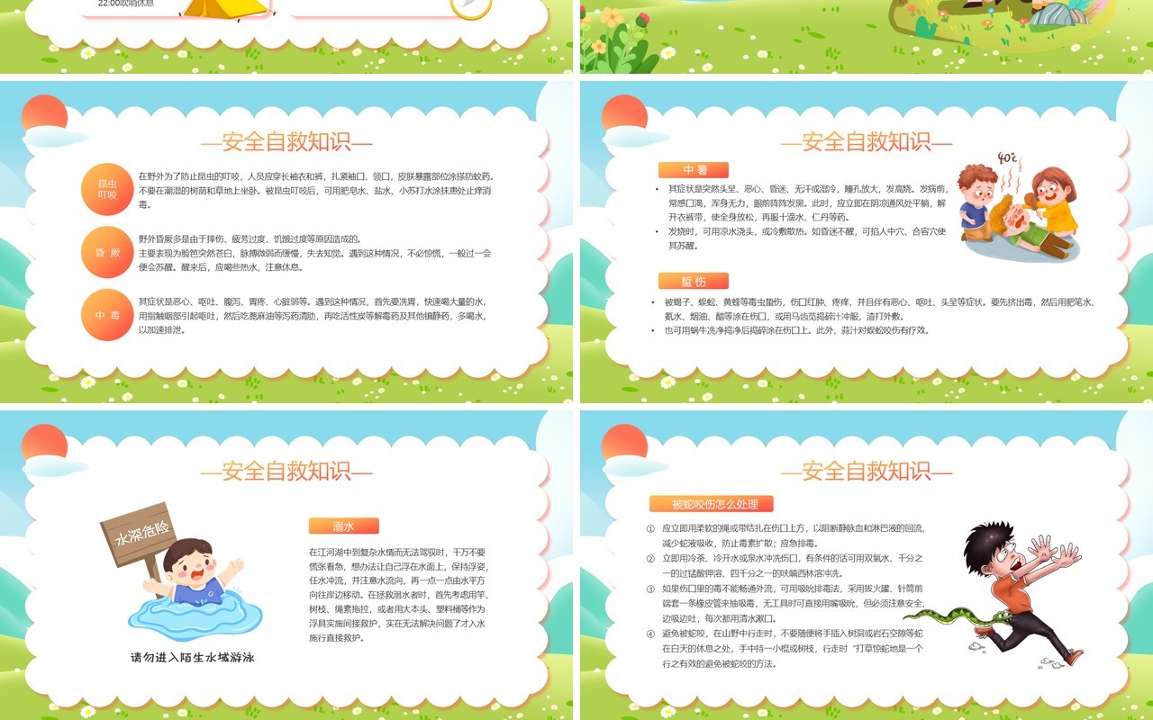 绿色卡通插画风暑假夏令营PPT模板