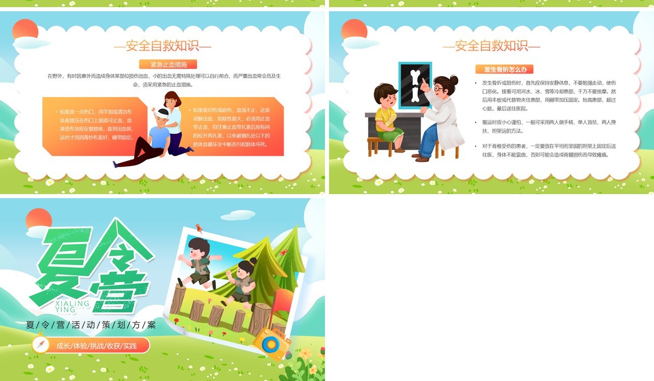 绿色卡通插画风暑假夏令营PPT模板