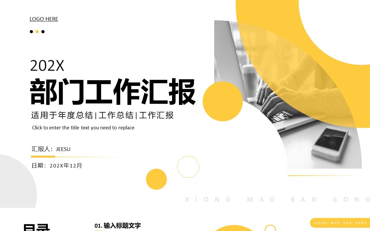 黄色商务年度工作汇报PPT通用模板