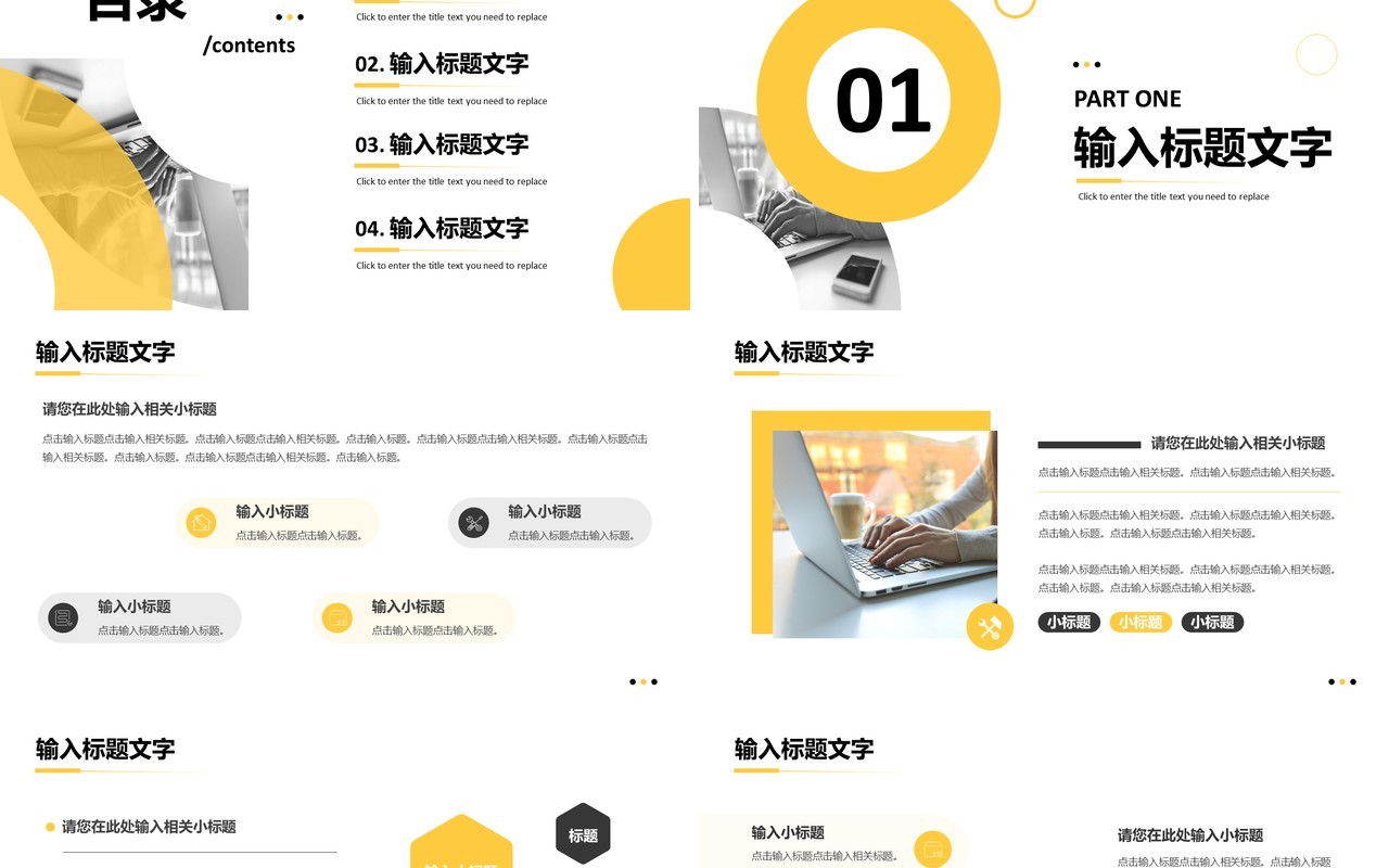 黄色商务年度工作汇报PPT通用模板