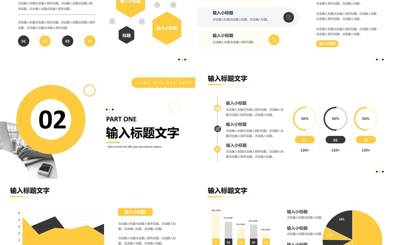 黄色商务年度工作汇报PPT通用模板
