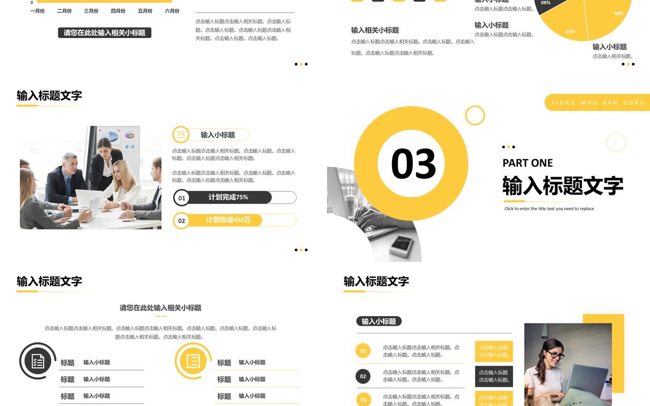 黄色商务年度工作汇报PPT通用模板