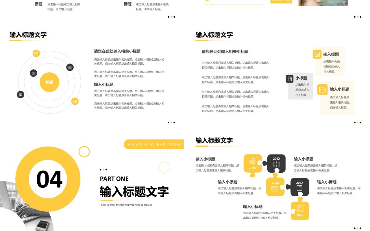 黄色商务年度工作汇报PPT通用模板