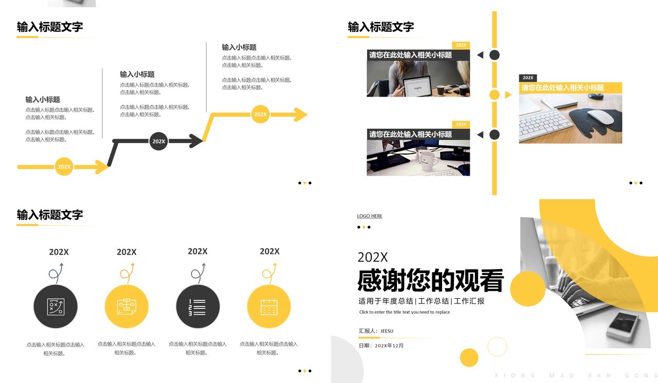 黄色商务年度工作汇报PPT通用模板