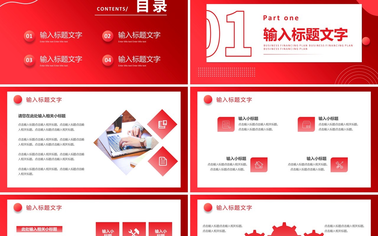 红色渐变商务商业融资计划书PPT通用模板