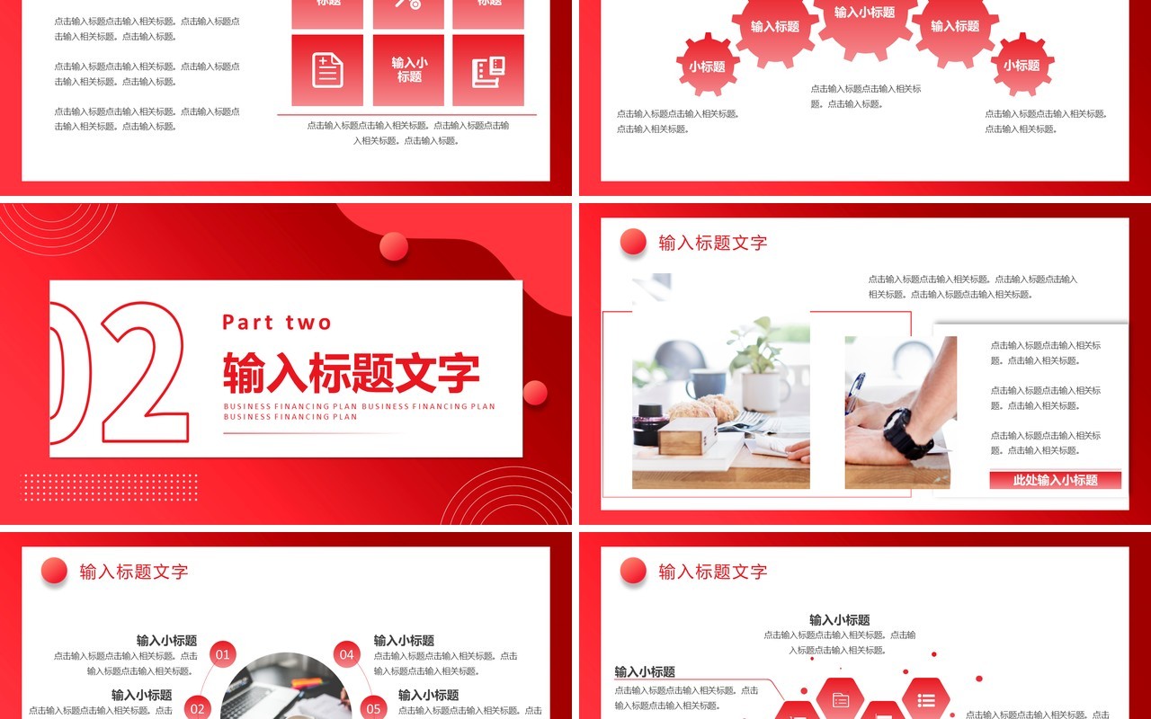 红色渐变商务商业融资计划书PPT通用模板