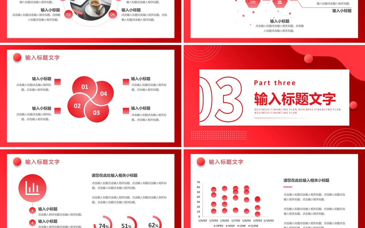 红色渐变商务商业融资计划书PPT通用模板